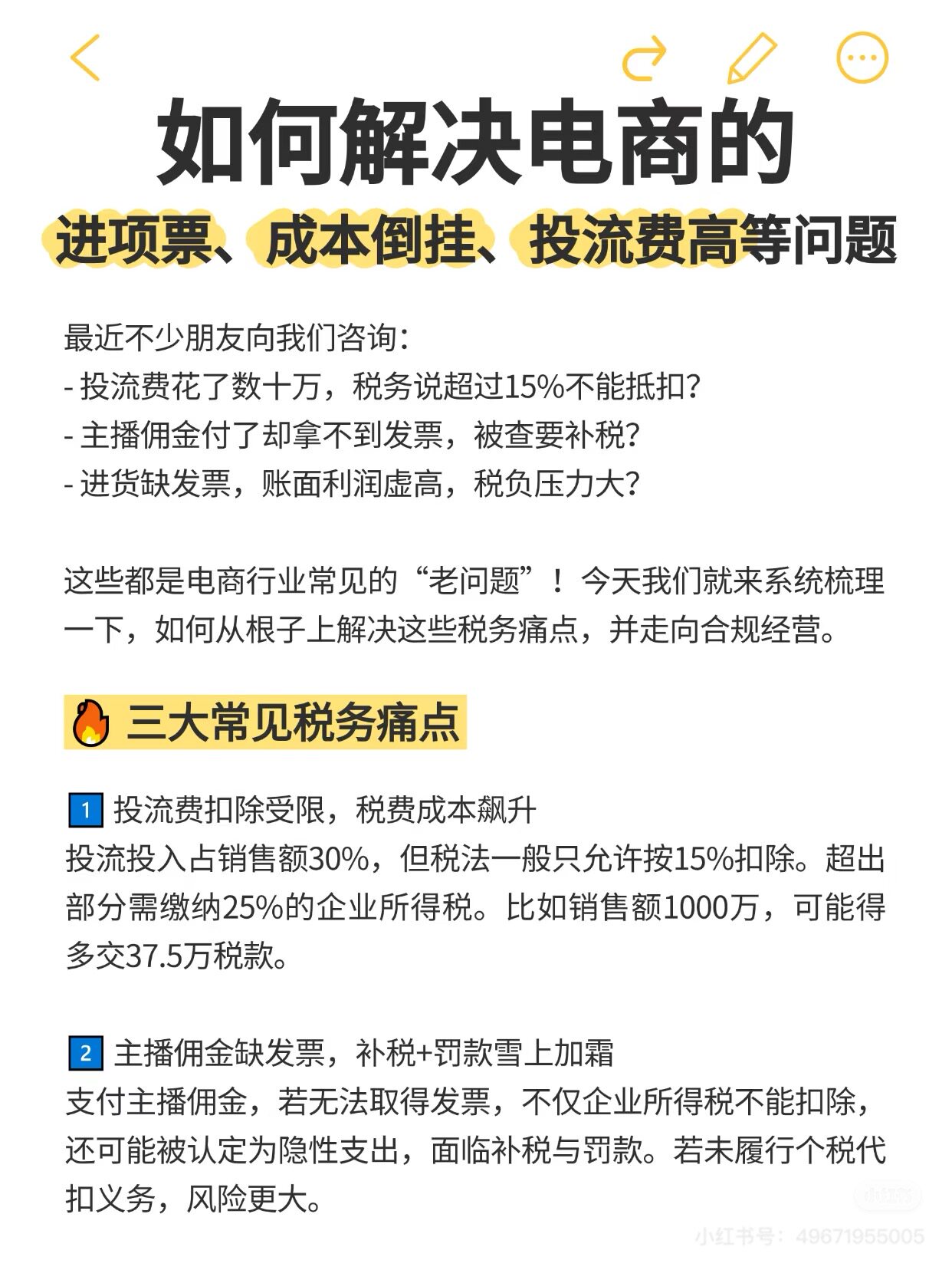 信息咨询 税务咨询 财税合规方案定制 落地方案