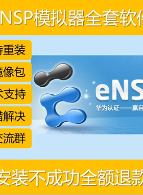 华为ENSP模拟器远程安装服务问题解决AR/AC防火墙40 41 45##报错