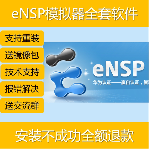 华为ENSP模拟器远程安装服务问题解决AR/AC防火墙40 41 45##报错