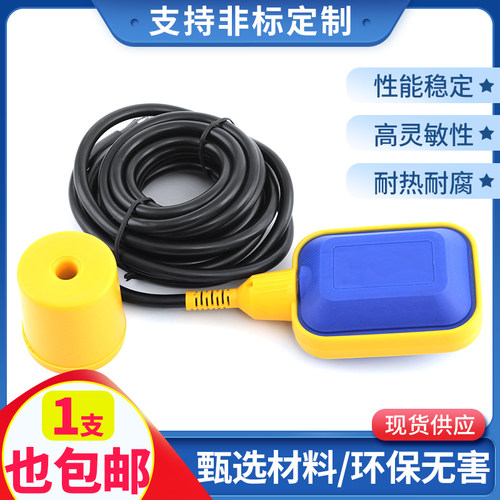 key塑料自动上水家用浮球开关