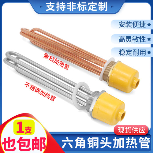 铜头2寸工业水箱加热管