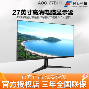 27英寸显示器IPS窄边框高清液晶显示屏家用办公 30H AOC 27B36H