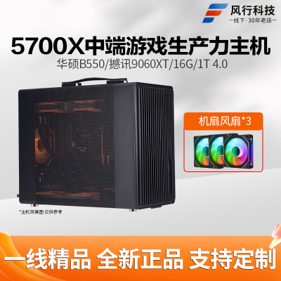 5700X/9060XT华硕B550游戏主机