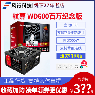 航嘉WD600百万纪念版 电脑电源 额定600W主动PFC背线游戏电竞台式