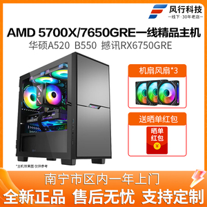 AMD 5700X/7650GRE/5600X游戏DIY电脑组装主机台式机整机豪华