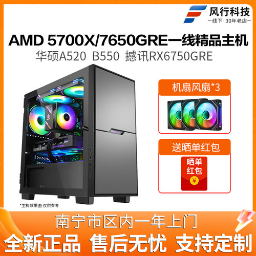 AMD5700X/5600X/7650GRE高品质