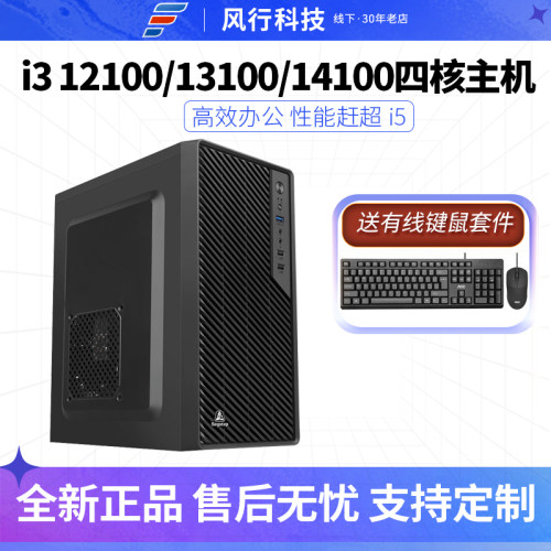 I3高品质办公家用组装电脑