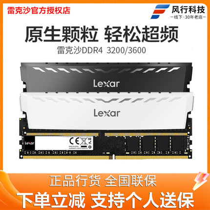 雷克沙8G DDR4 2666 3200 3600 16G 32G台式机电脑超频马甲内存条