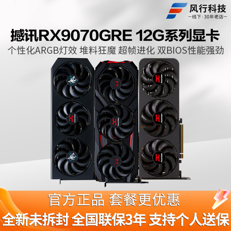 撼讯RX9070GRE红魔暗黑犬游荡者12G游戏高性能显卡人工智能OC超频