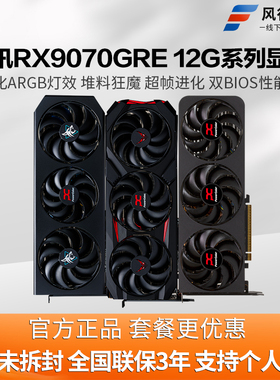 撼讯RX9070GRE红魔暗黑犬游荡者12G游戏高性能显卡人工智能OC超频