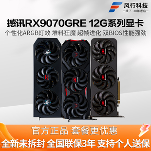 撼讯RX9070GRE红魔暗黑犬游荡者12G游戏高性能显卡人工智能OC超频