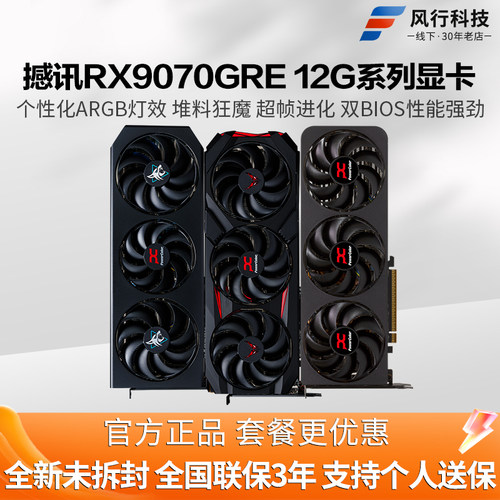 撼讯RX9070GRE12G红魔游荡者