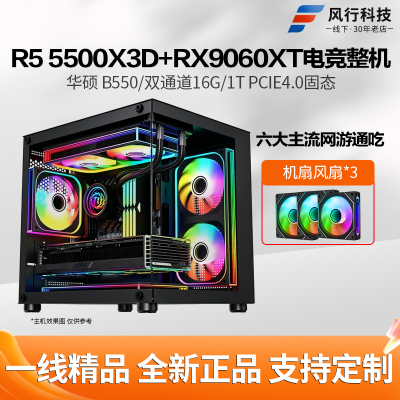 六核5500X3D/9060XT/华硕B550