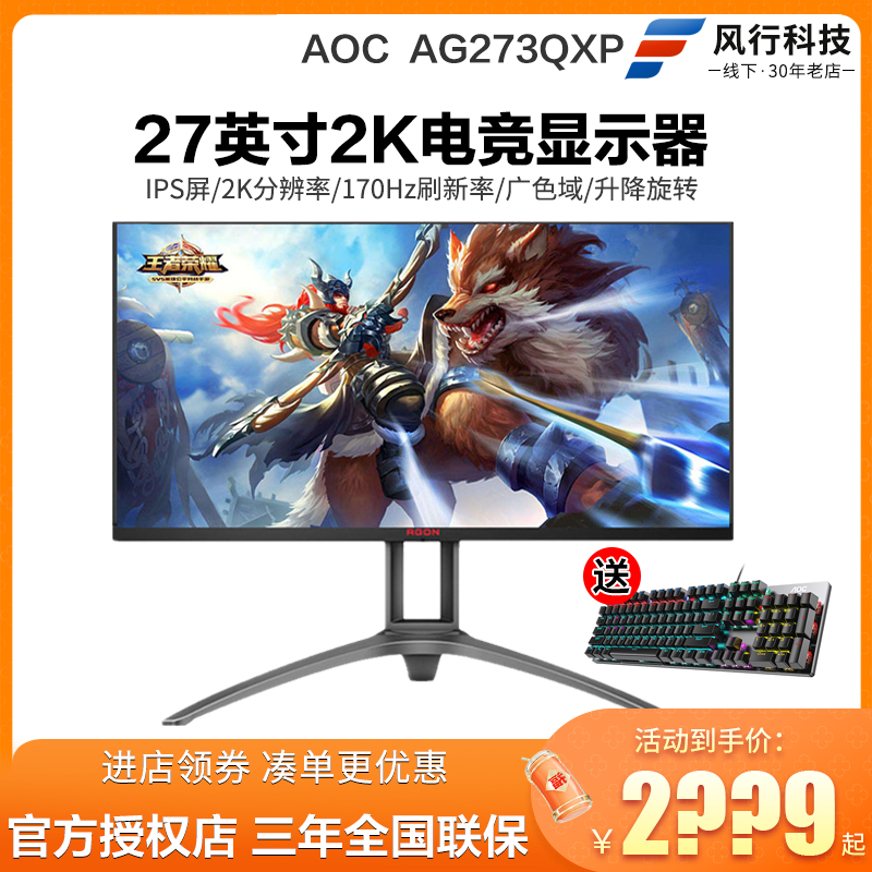 aoc27英寸电竞2K高清曲面显示器