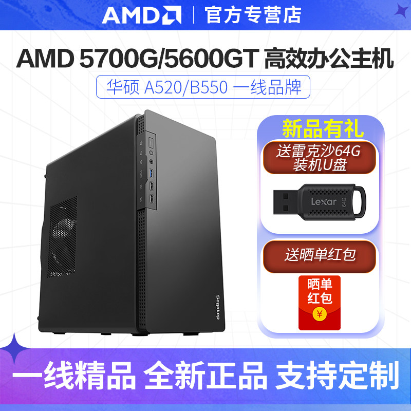 AMD 5700G 5600GT高配商务办公主机家用台式电脑主机