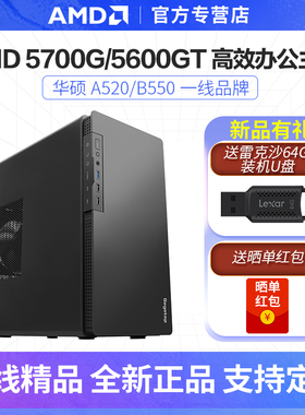 AMD 5700G 5600GT高配商务办公主机家用台式电脑主机多屏炒股主机