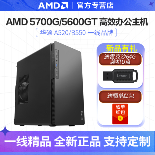电脑主机多屏炒股主机 5600GT高配商务办公主机家用台式 AMD 5700G