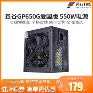 鑫谷GP650G全模金牌静音背线电源额定550w/650W/750W台式机电源
