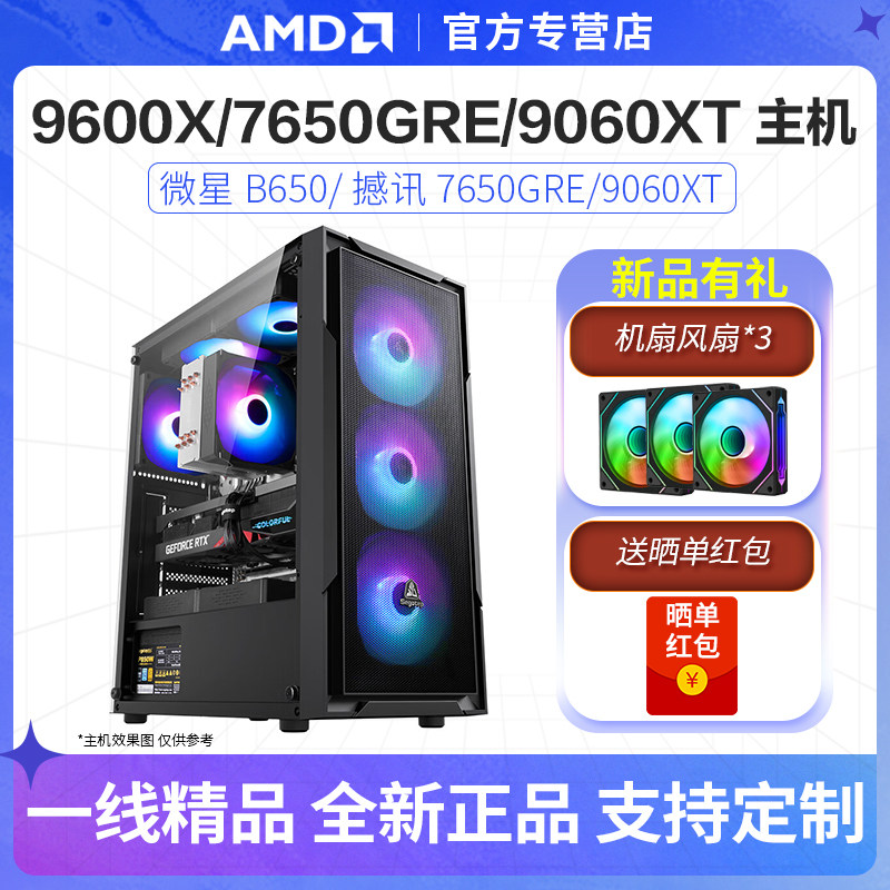 AMD9600X/9060XT/7650GRE高品质
