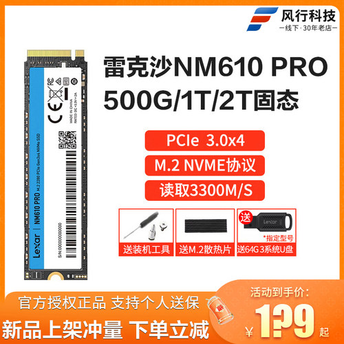 雷克沙1T/2TPCIe3.0m2固态硬盘