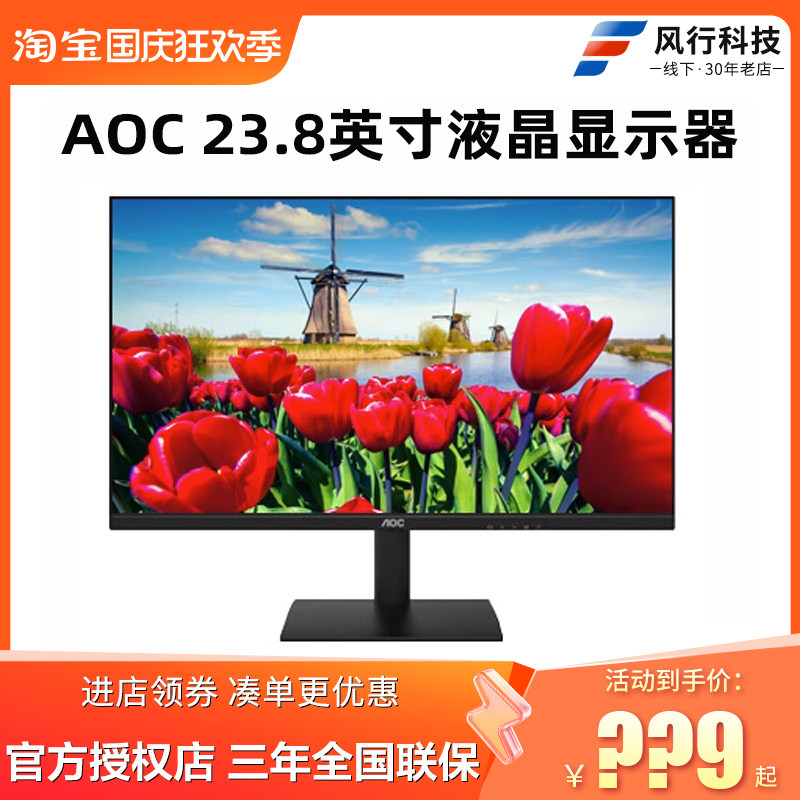 AOC 23.8英寸液晶显示器全新台式电脑液晶高清显示屏家用办公壁挂使用感如何?
