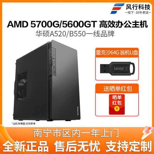 5700G/5600GT高配办公家用主机