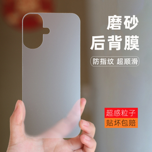 【纳米防指纹】适配苹果17后膜磨砂iPhone17背膜不碎边不留胶17Promax后盖保护膜air后背膜