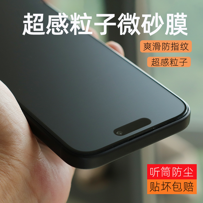 超感微磨砂苹果手机钢化玻璃贴膜