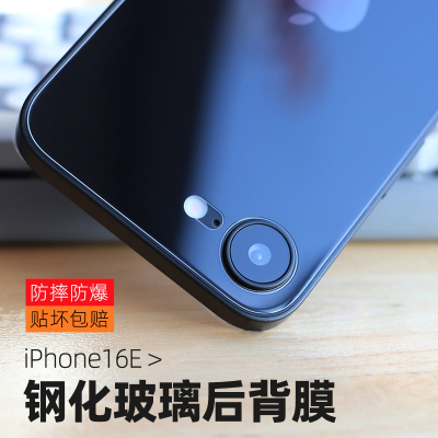 防摔后背膜适用苹果16e后膜iPhone15promax背膜13pro钢化玻璃膜16plus后盖膜14背面膜后屏贴膜12手机后保护膜