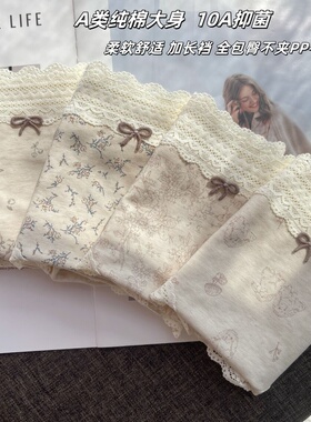 2026新款内裤女生纯棉10A抗菌全棉加长裆少女中腰蕾丝花边三角裤