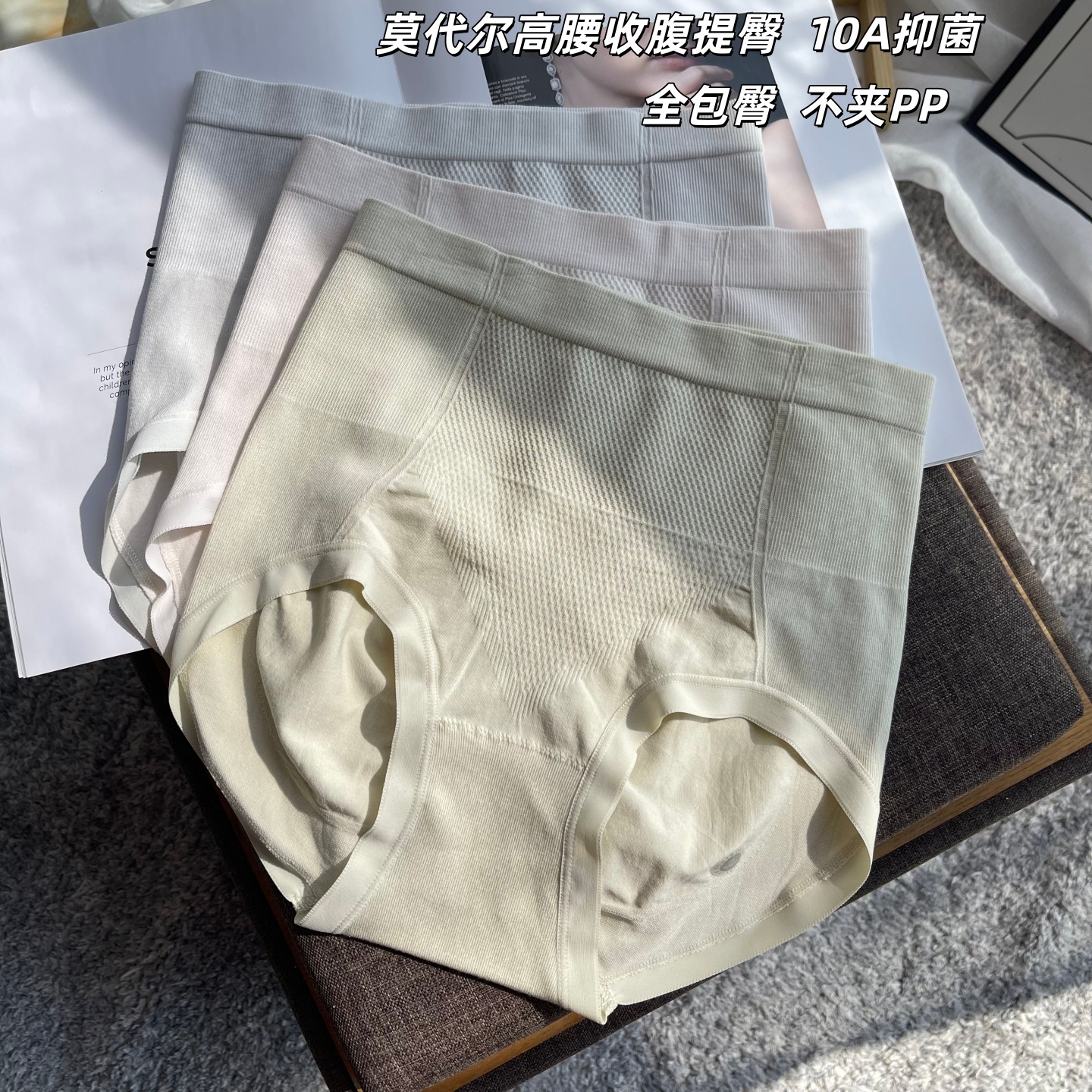 莫代尔高腰收腹提臀女三角裤