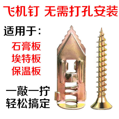 石膏板专用飞机钉免打孔