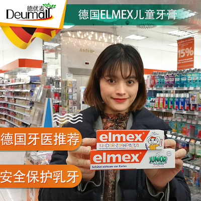 德国牙医推荐Elmex儿童乳牙防蛀无毒护齿牙膏0-1-3-6岁 50ml12M