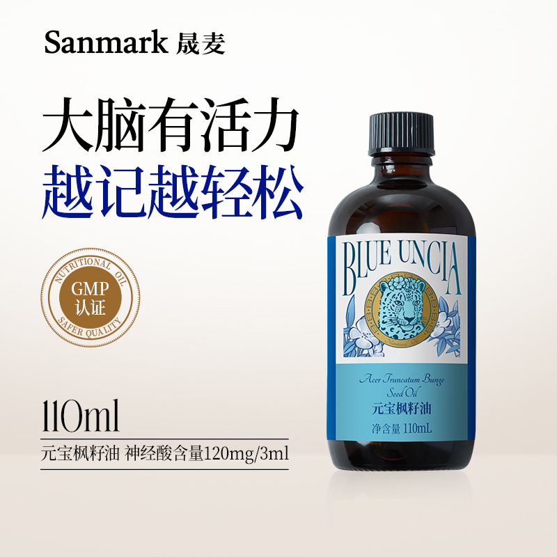 【晟麦元宝枫籽油110ml】神经酸官方旗舰店瓶装口服食用油记忆力