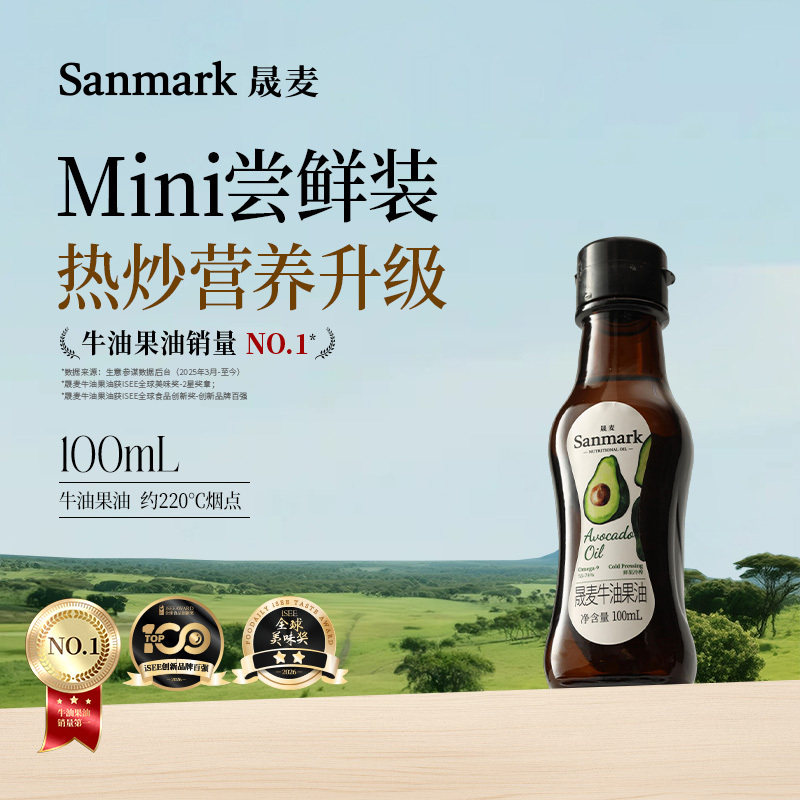 晟麦进口原油牛油果油100ml冷榨营养热炒食用油Mini尝鲜装小瓶油