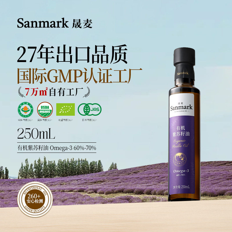 晟麦有机紫苏籽油一级冷榨高Omega3口服官方旗舰店健康食用油
