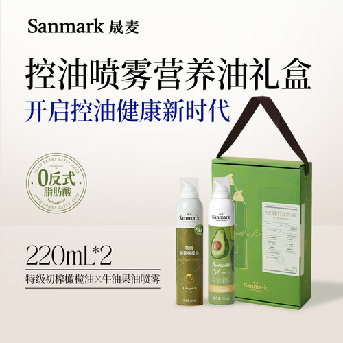 晟麦控油喷雾营养油礼盒特级初榨橄榄油X牛油果油喷雾220mL*2