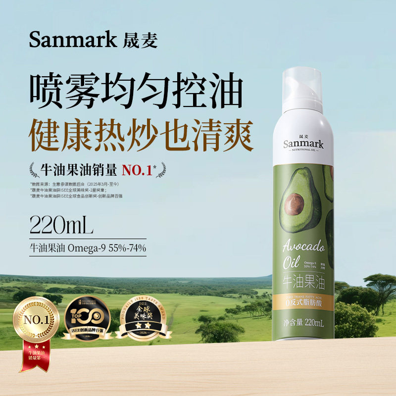 晟麦牛油果油喷雾油220ml鳄梨油热炒健身凉拌食用油官方旗舰店