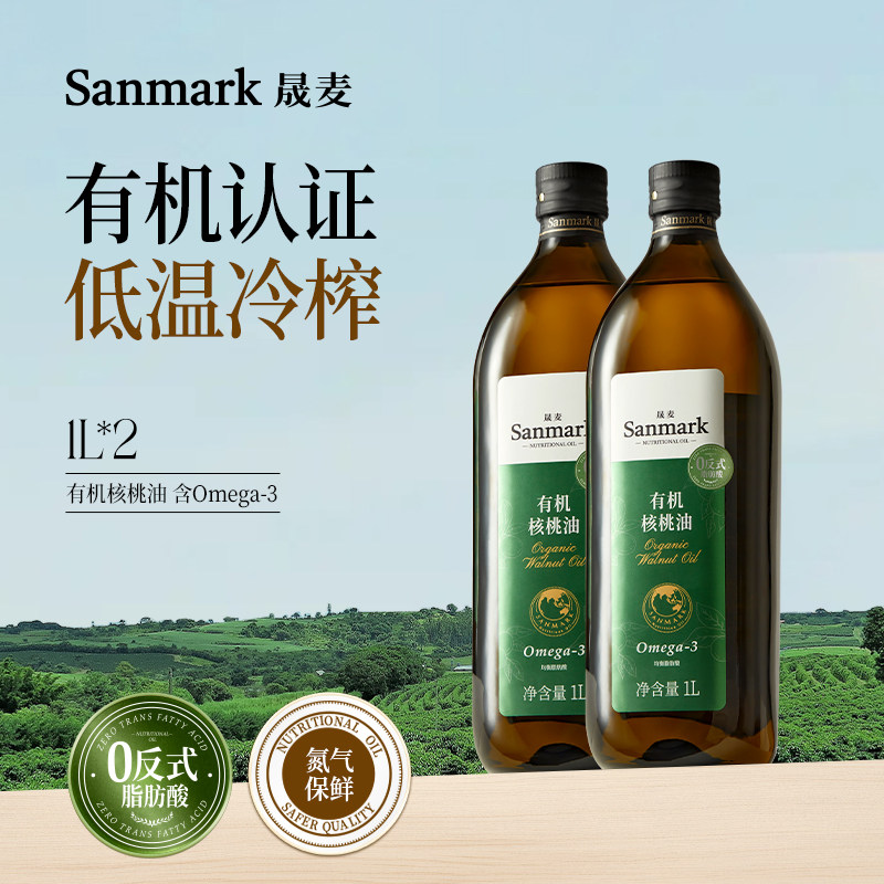 晟麦有机核桃油1L*2瓶一级冷榨压榨宝贝妈妈营养家用食用油正品,婴童食品,食用油/核桃油,淘宝优惠券,粉丝福利购,淘宝优惠卷