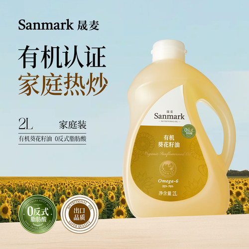 晟麦有机葵花籽油桶装2L