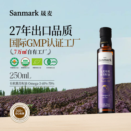 有机紫苏籽油一级冷榨高Omega3
