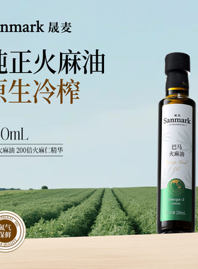 晟麦巴马火麻油压榨一级家食用小瓶油麻子仁油正品火麻拌蜂蜜水