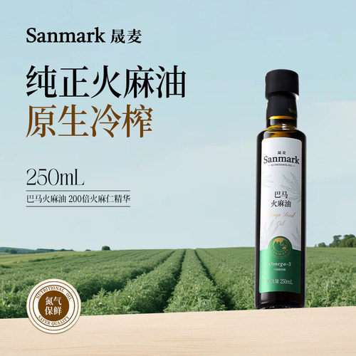 晟麦巴马火麻油压榨食用