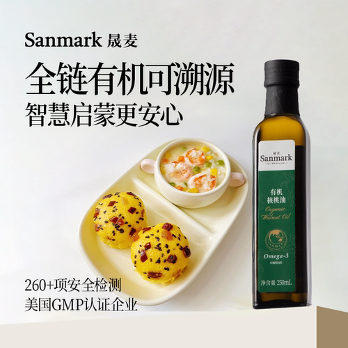 晟麦有机核桃油一级冷榨食用油