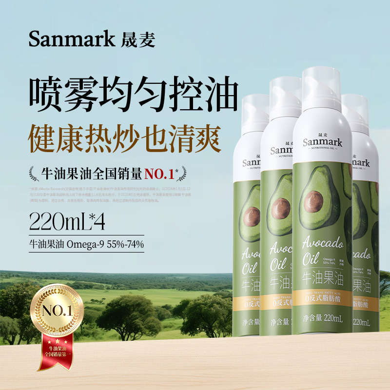 晟麦牛油果油喷雾油220ml*3瓶