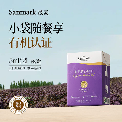 晟麦有机紫苏油小袋装