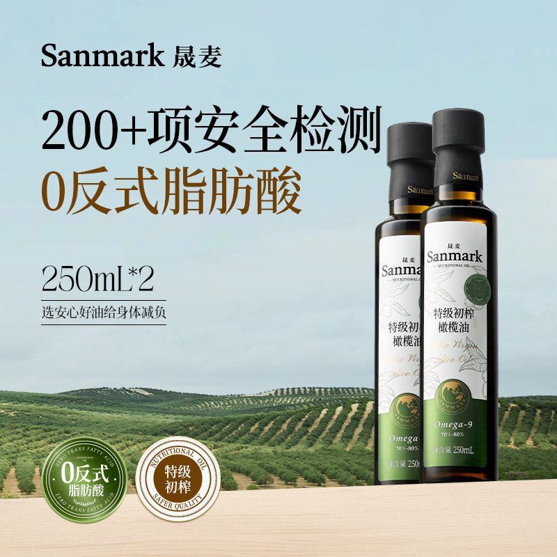 晟麦特级初榨橄榄油250ml*2西班牙进口原油压榨健身营养官方正品