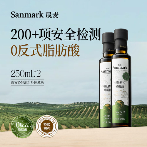 晟麦晟麦特级初榨橄榄油250ml*2