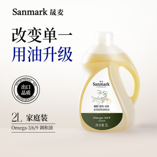 食用油正品 晟麦调和油2L亚麻葡萄籽油橄榄油3合1家庭装 热炒油