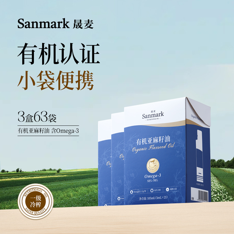 晟麦有机亚麻籽油5ml*21*3盒